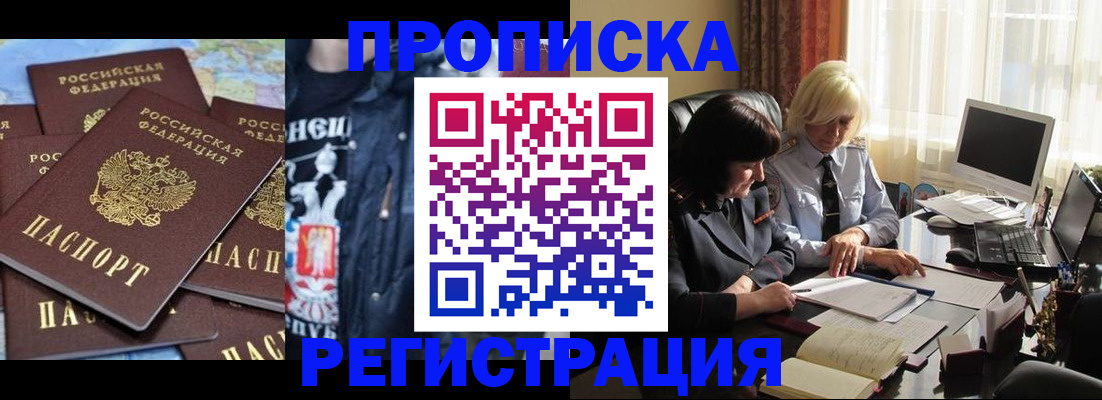 временная регистрация в квартире в Шумихе