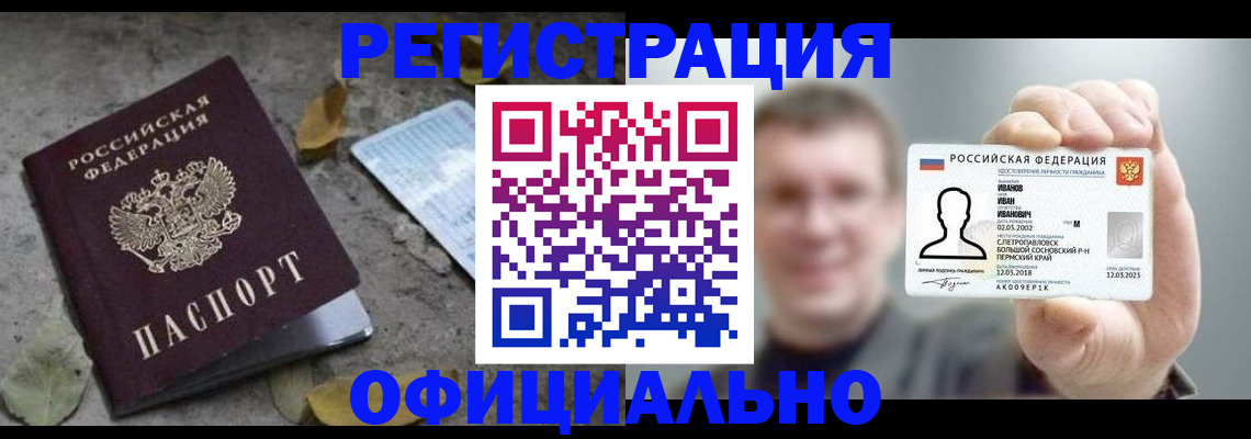 прописка в квартире в Шумихе
