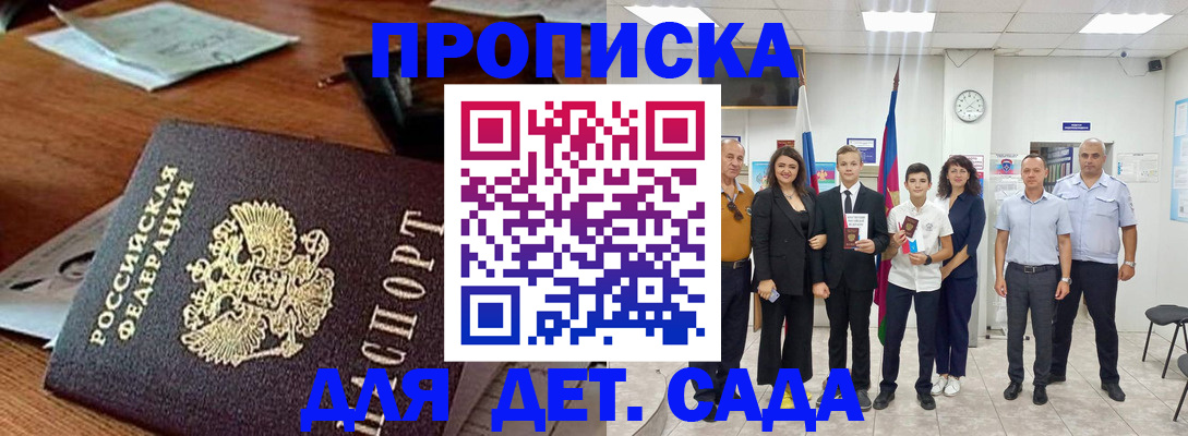 временная регистрация для всех в Шумихе